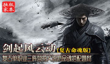 枭雄天下之剑起风云动