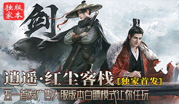 枭雄天下之逍遥红尘客栈